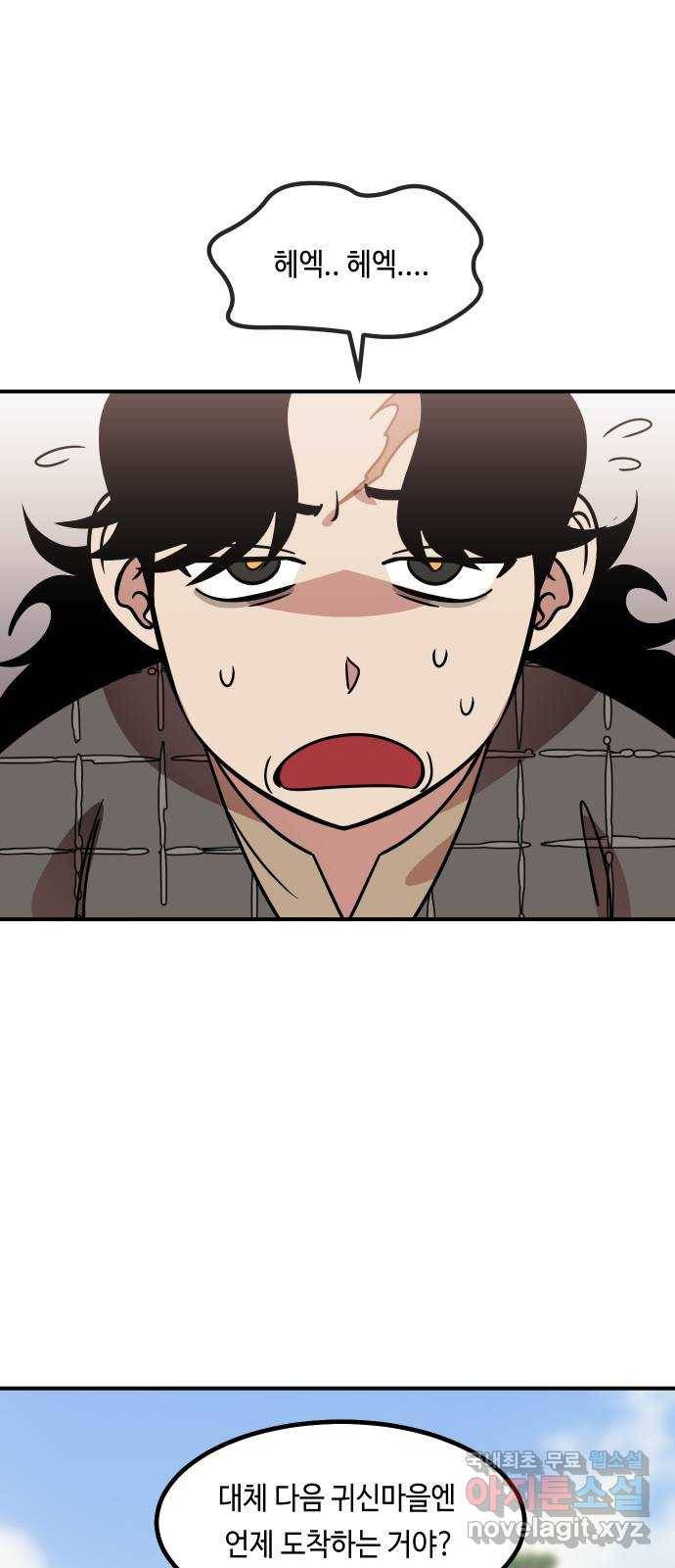 신이 담긴 아이 78화 과거 : 저주신 (1) 1