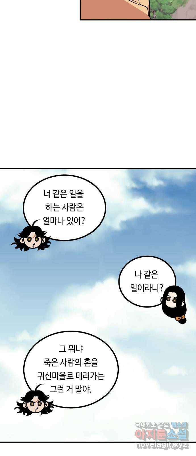 신이 담긴 아이 78화 과거 : 저주신 (1) 4