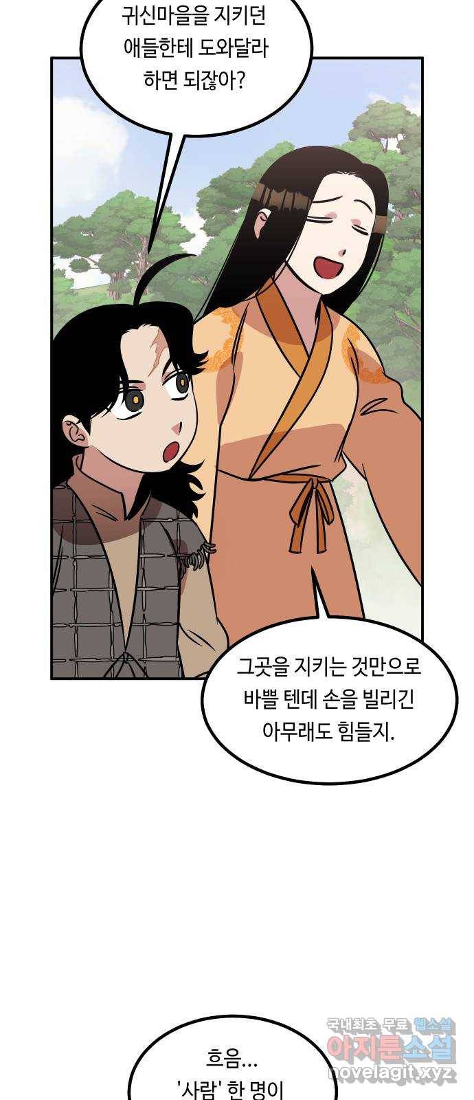 신이 담긴 아이 78화 과거 : 저주신 (1) 6