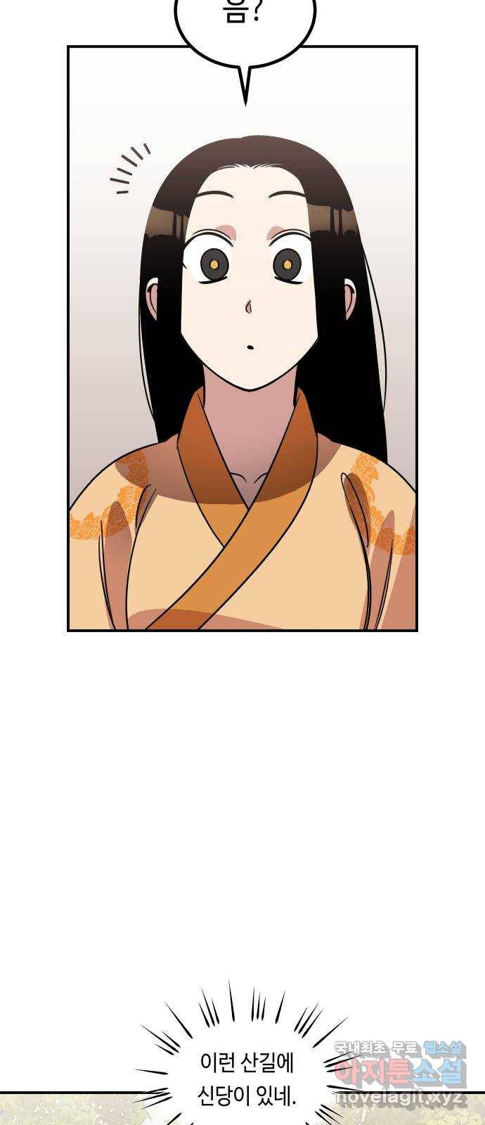 신이 담긴 아이 78화 과거 : 저주신 (1) 8
