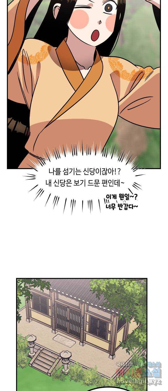 신이 담긴 아이 78화 과거 : 저주신 (1) 10