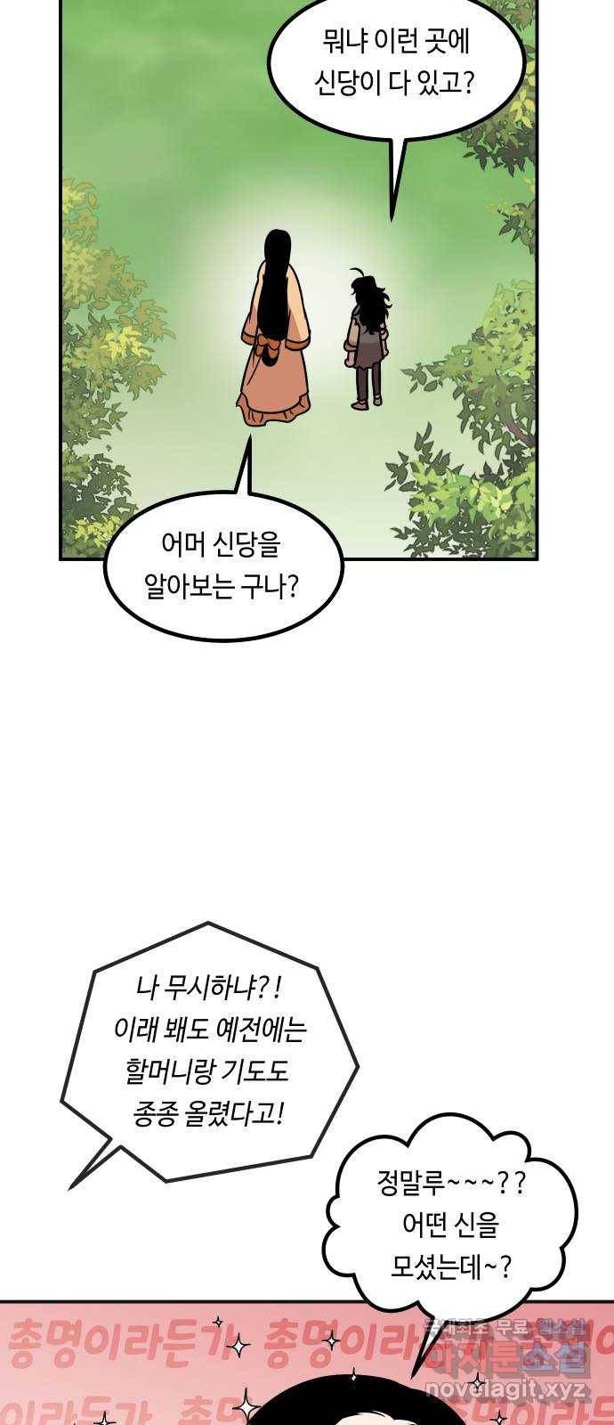 신이 담긴 아이 78화 과거 : 저주신 (1) 11