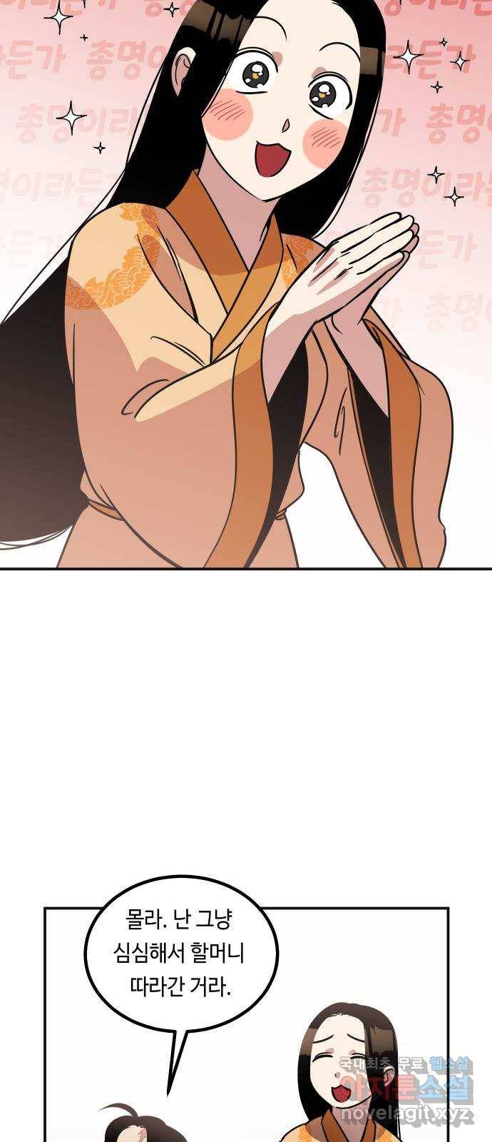 신이 담긴 아이 78화 과거 : 저주신 (1) 12