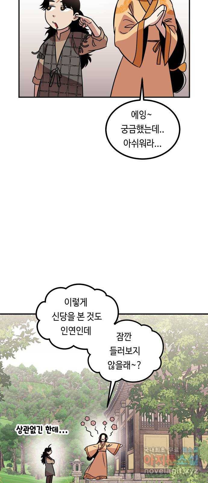 신이 담긴 아이 78화 과거 : 저주신 (1) 13