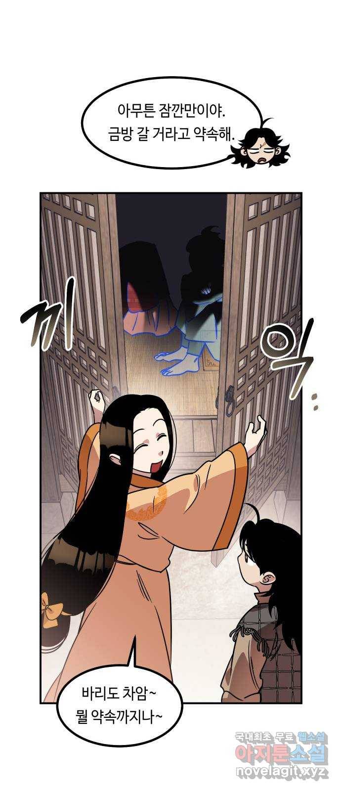 신이 담긴 아이 78화 과거 : 저주신 (1) 15