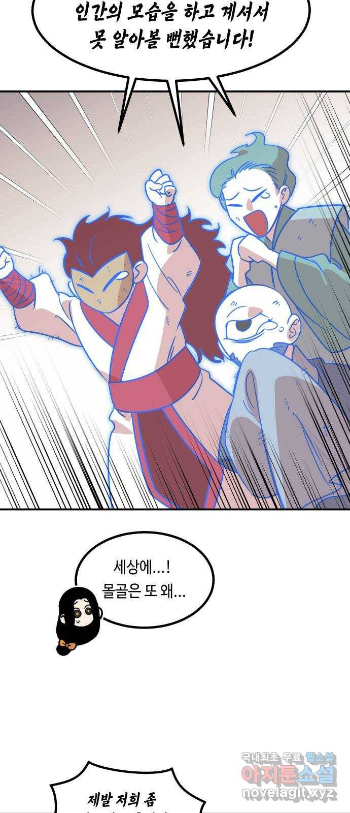 신이 담긴 아이 78화 과거 : 저주신 (1) 23