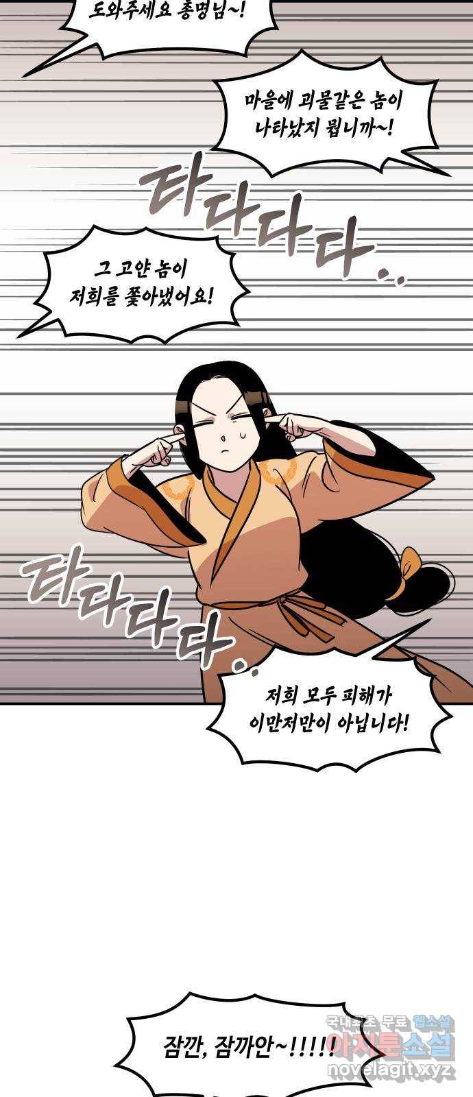 신이 담긴 아이 78화 과거 : 저주신 (1) 24