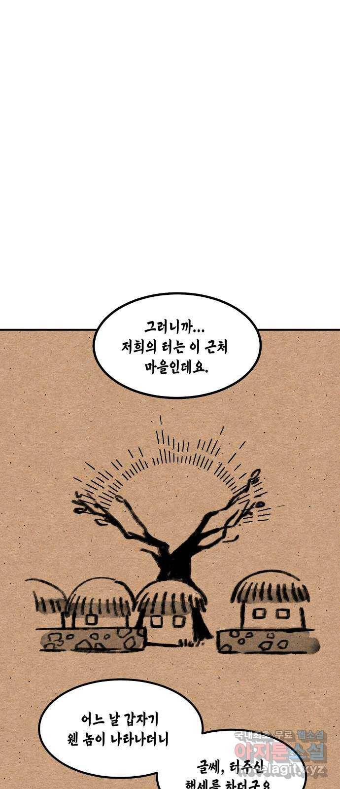 신이 담긴 아이 78화 과거 : 저주신 (1) 27