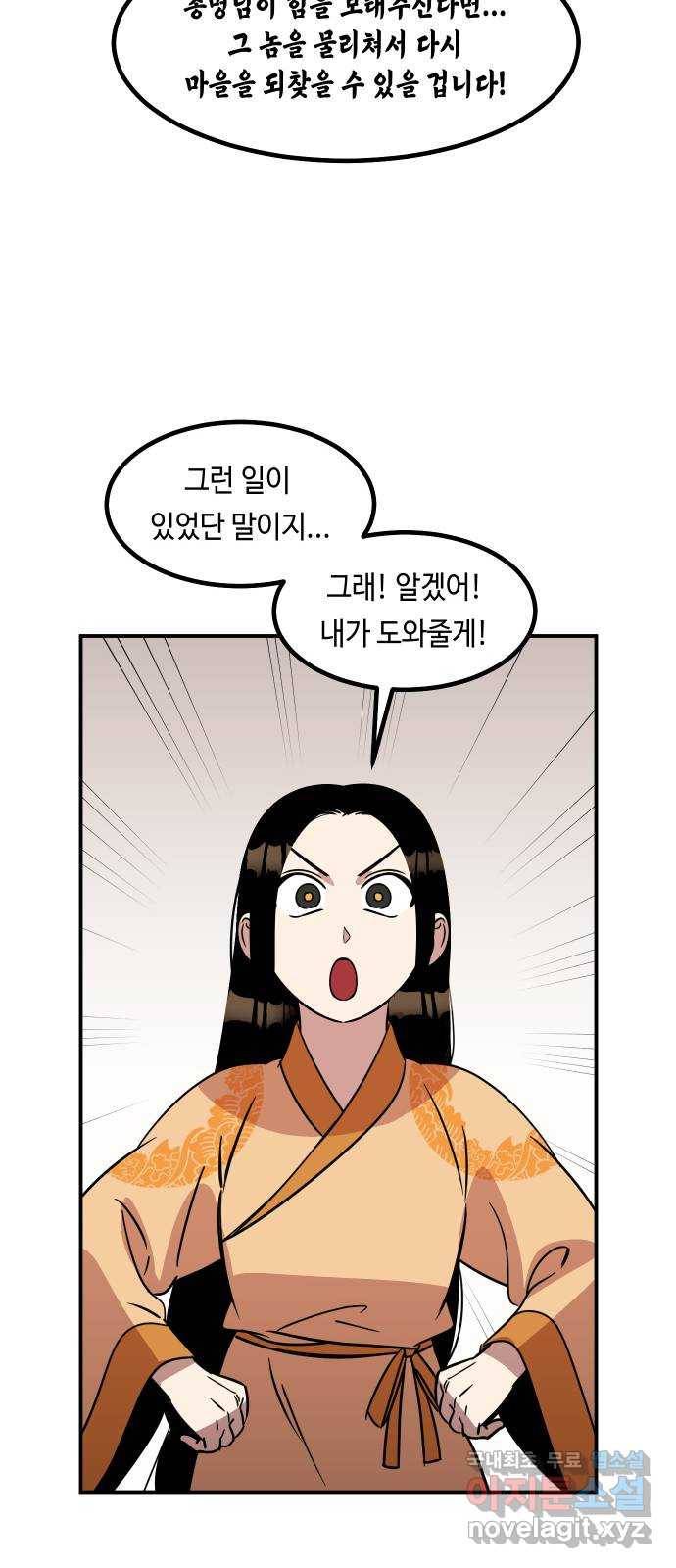 신이 담긴 아이 78화 과거 : 저주신 (1) 32