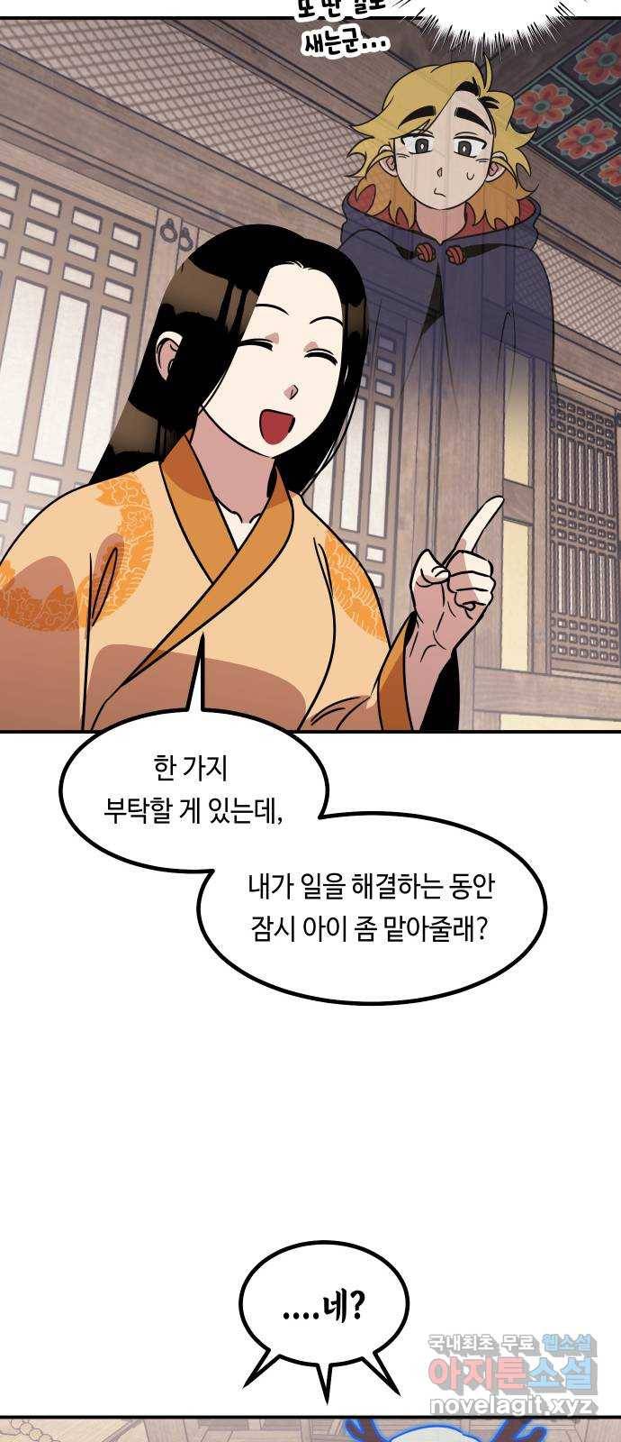 신이 담긴 아이 78화 과거 : 저주신 (1) 34