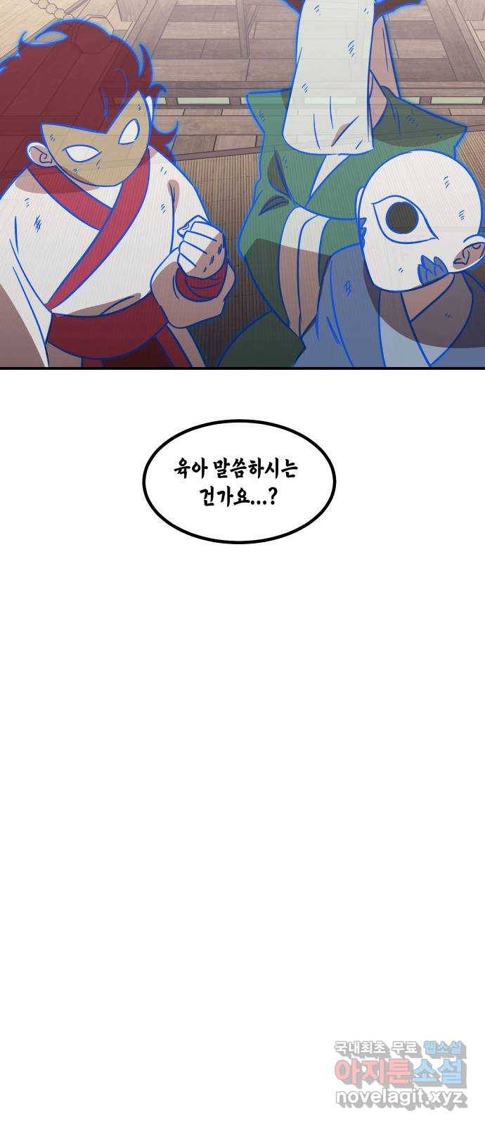 신이 담긴 아이 78화 과거 : 저주신 (1) 35