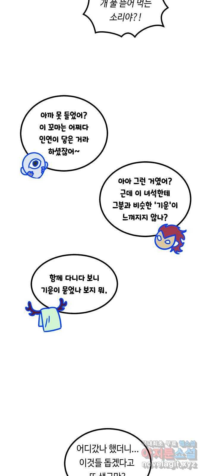 신이 담긴 아이 78화 과거 : 저주신 (1) 38