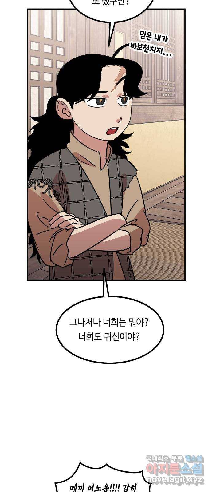 신이 담긴 아이 78화 과거 : 저주신 (1) 39