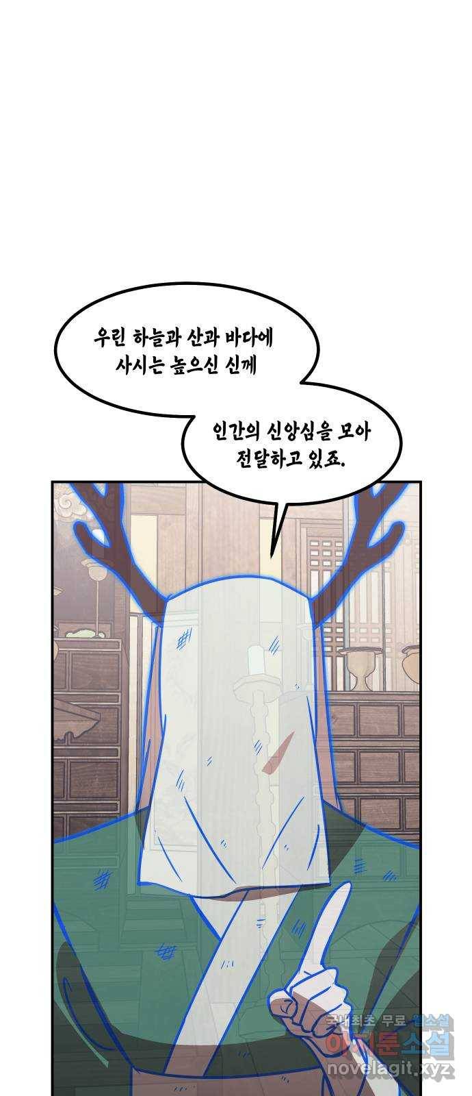 신이 담긴 아이 78화 과거 : 저주신 (1) 41