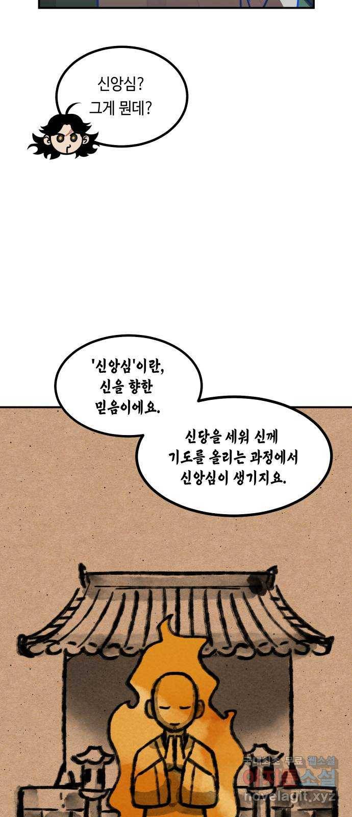 신이 담긴 아이 78화 과거 : 저주신 (1) 42