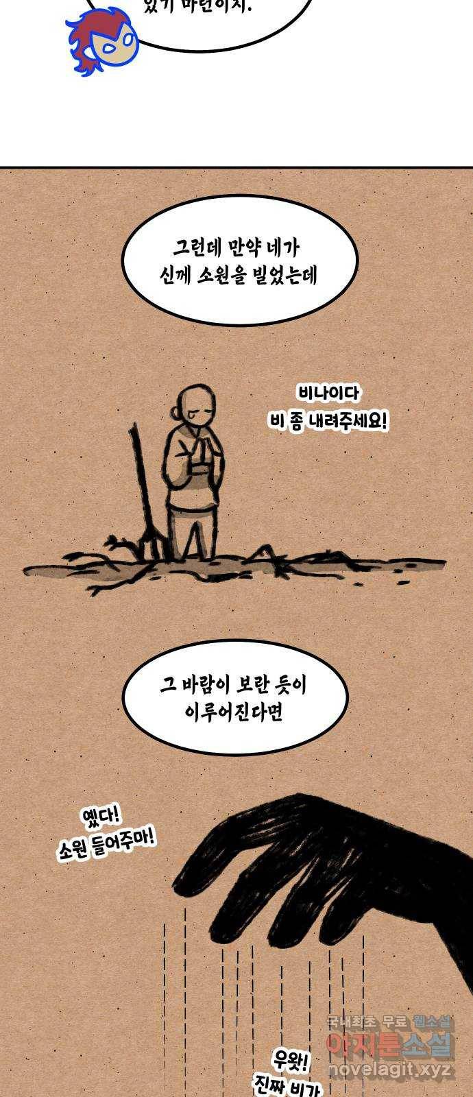 신이 담긴 아이 78화 과거 : 저주신 (1) 46