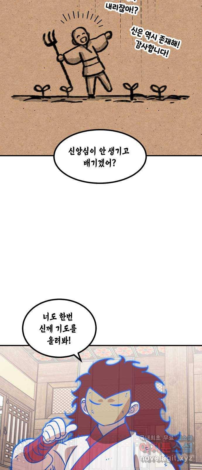 신이 담긴 아이 78화 과거 : 저주신 (1) 47