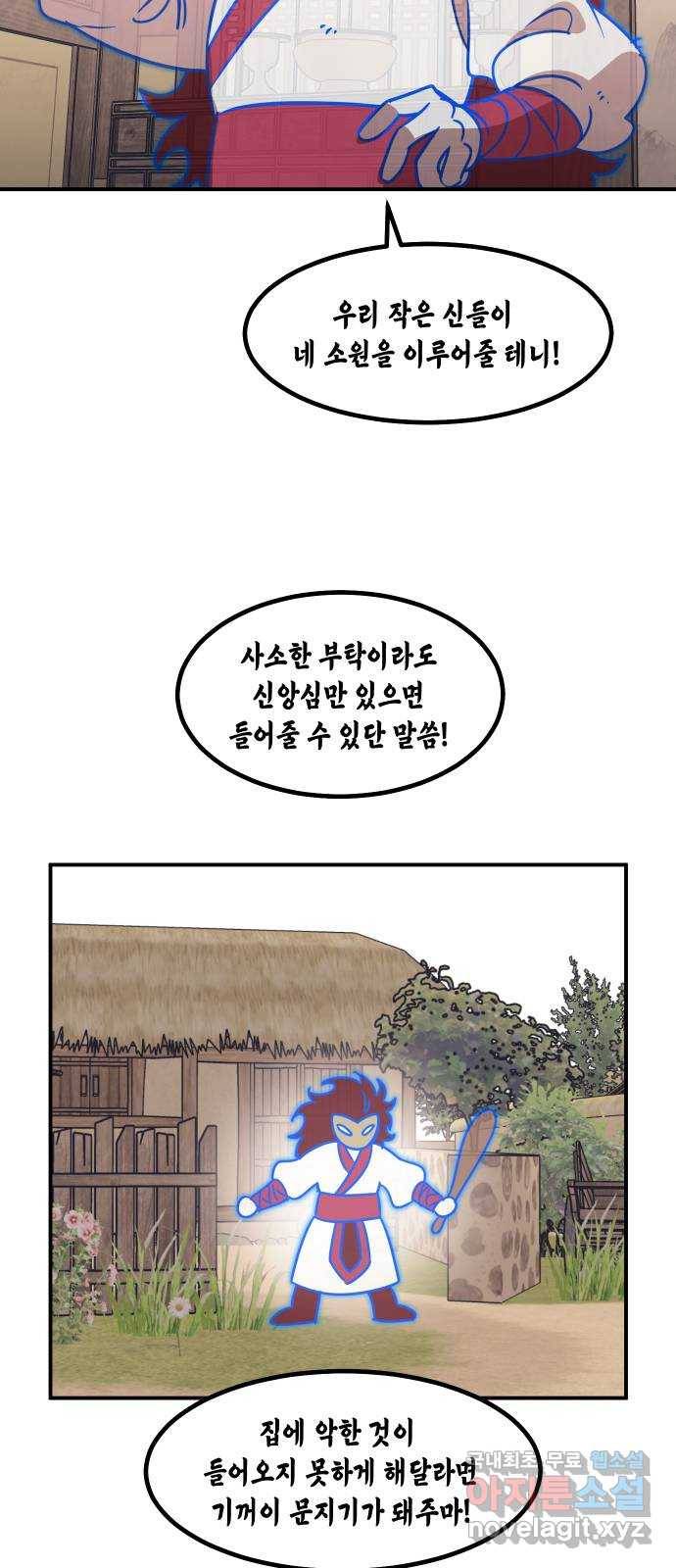 신이 담긴 아이 78화 과거 : 저주신 (1) 48