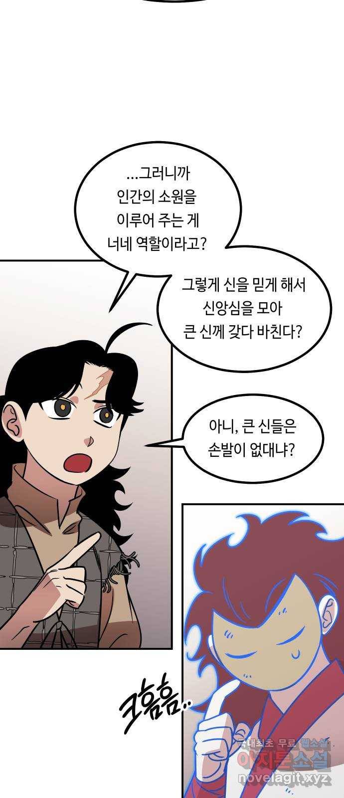 신이 담긴 아이 78화 과거 : 저주신 (1) 49