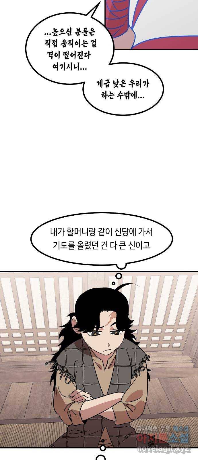 신이 담긴 아이 78화 과거 : 저주신 (1) 50