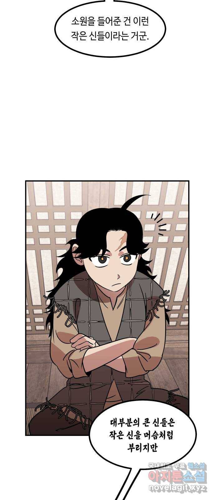 신이 담긴 아이 78화 과거 : 저주신 (1) 51