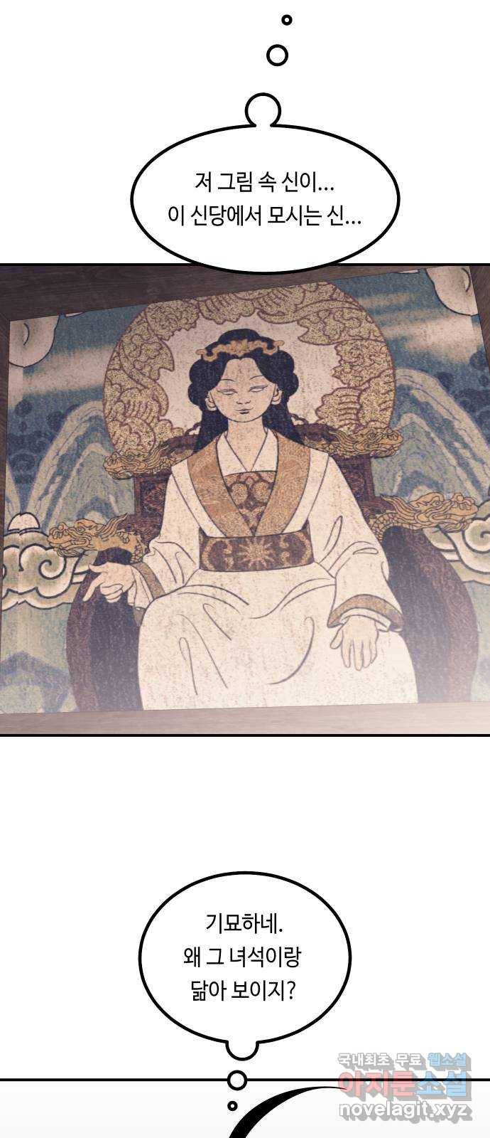 신이 담긴 아이 78화 과거 : 저주신 (1) 53