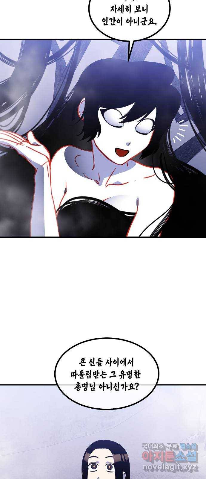 신이 담긴 아이 78화 과거 : 저주신 (1) 62