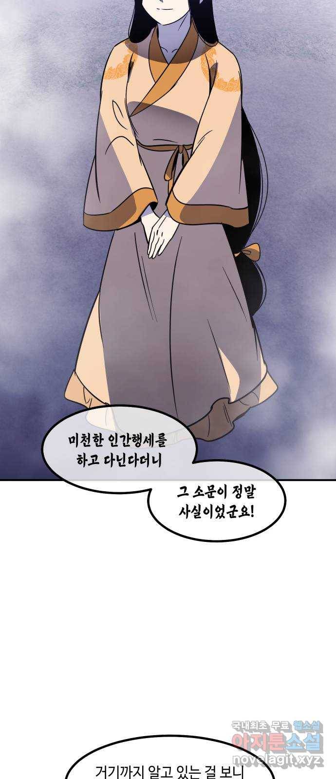 신이 담긴 아이 78화 과거 : 저주신 (1) 63