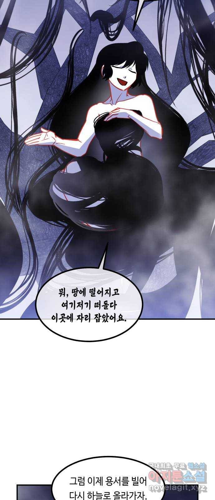 신이 담긴 아이 78화 과거 : 저주신 (1) 65