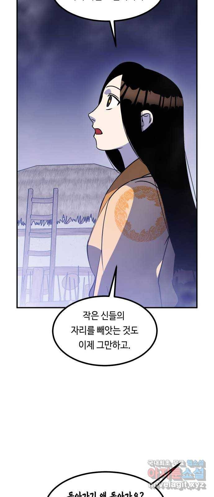 신이 담긴 아이 78화 과거 : 저주신 (1) 66