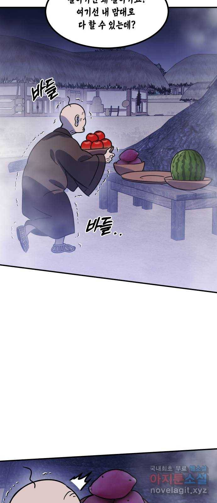 신이 담긴 아이 78화 과거 : 저주신 (1) 67