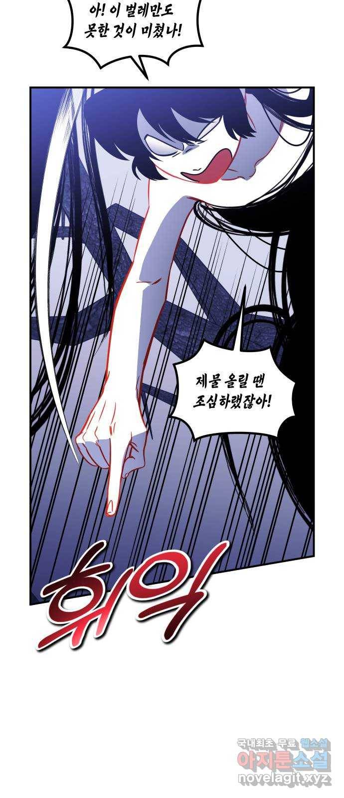 신이 담긴 아이 78화 과거 : 저주신 (1) 69