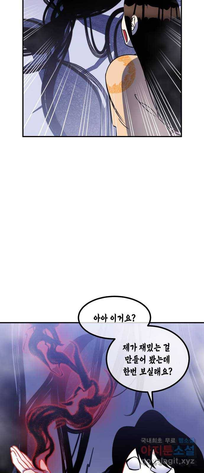신이 담긴 아이 78화 과거 : 저주신 (1) 73