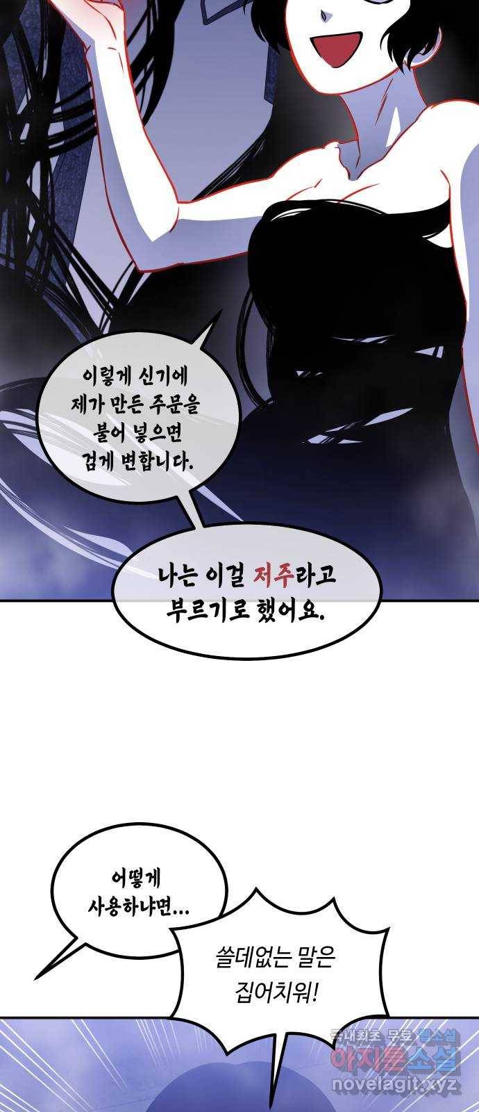 신이 담긴 아이 78화 과거 : 저주신 (1) 74