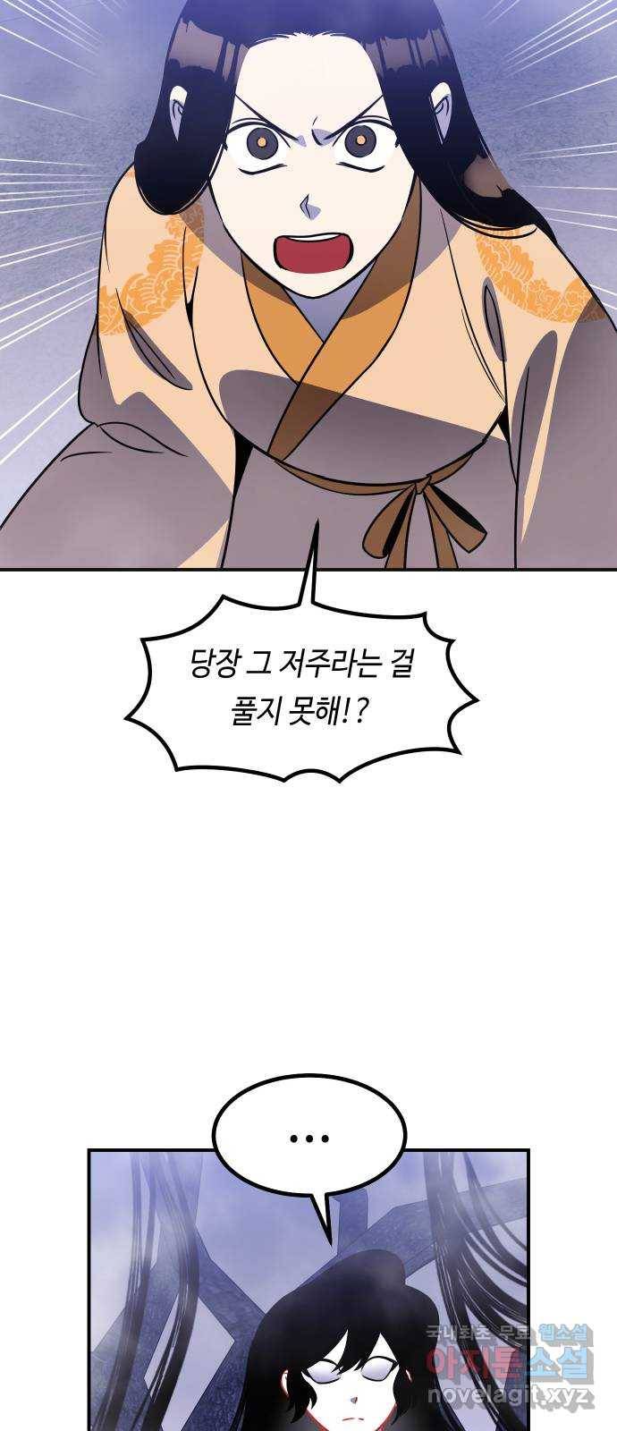 신이 담긴 아이 78화 과거 : 저주신 (1) 75