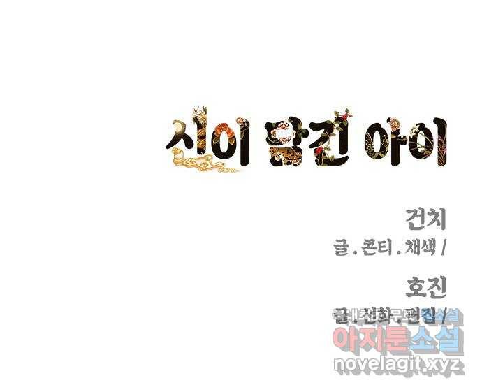 신이 담긴 아이 78화 과거 : 저주신 (1) 80