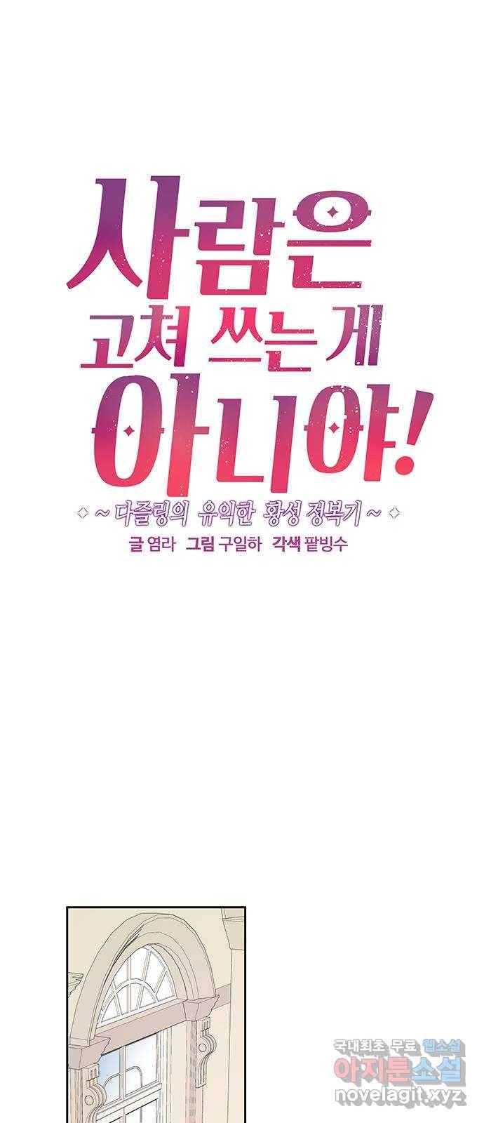 사람은 고쳐 쓰는 게 아니야! 68화 9
