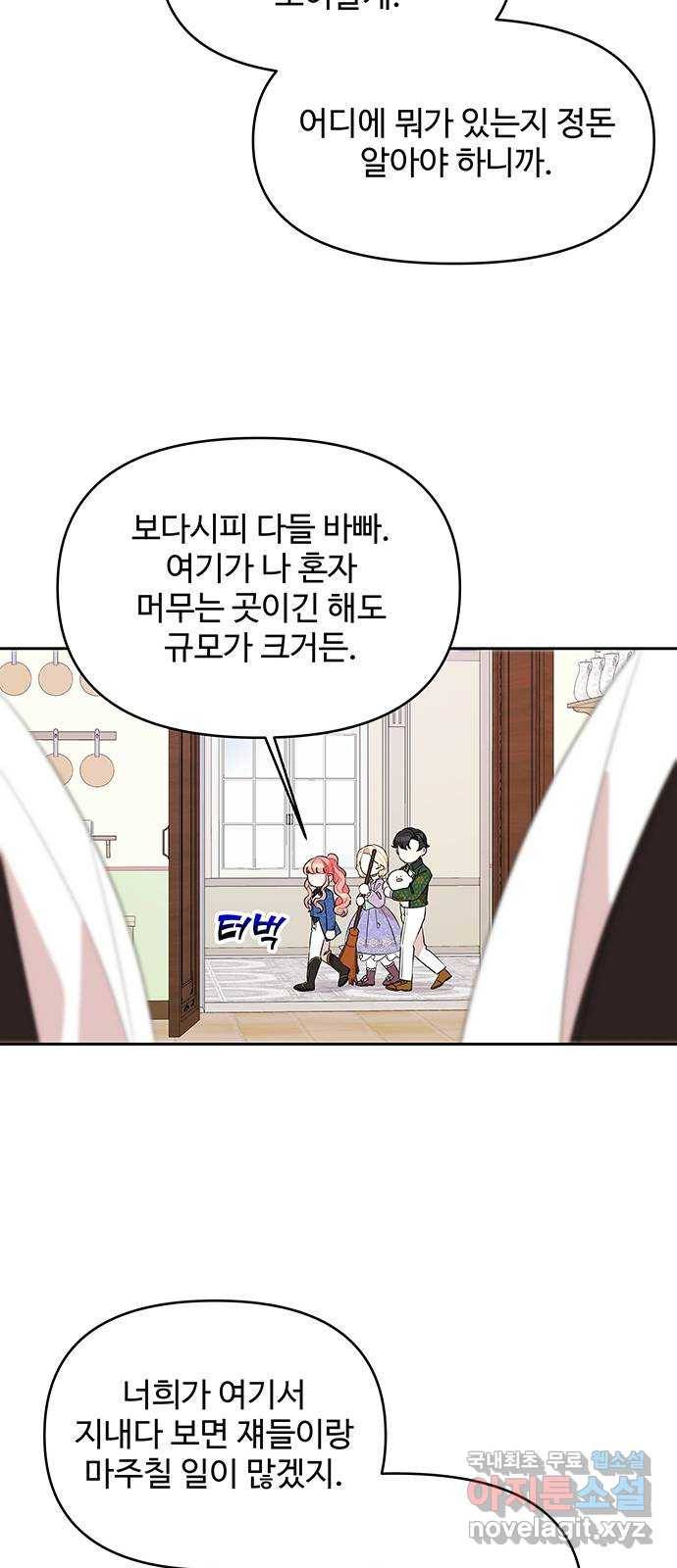 사람은 고쳐 쓰는 게 아니야! 68화 11