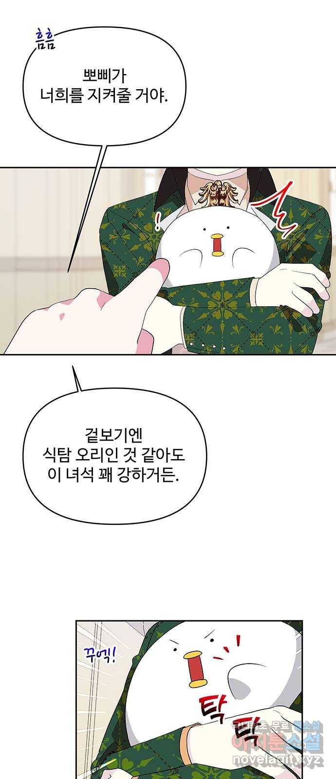 사람은 고쳐 쓰는 게 아니야! 68화 19