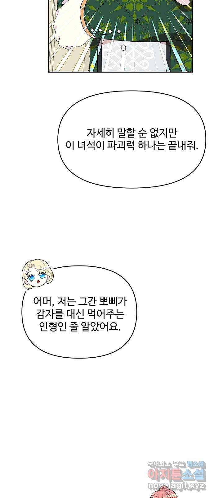 사람은 고쳐 쓰는 게 아니야! 68화 20