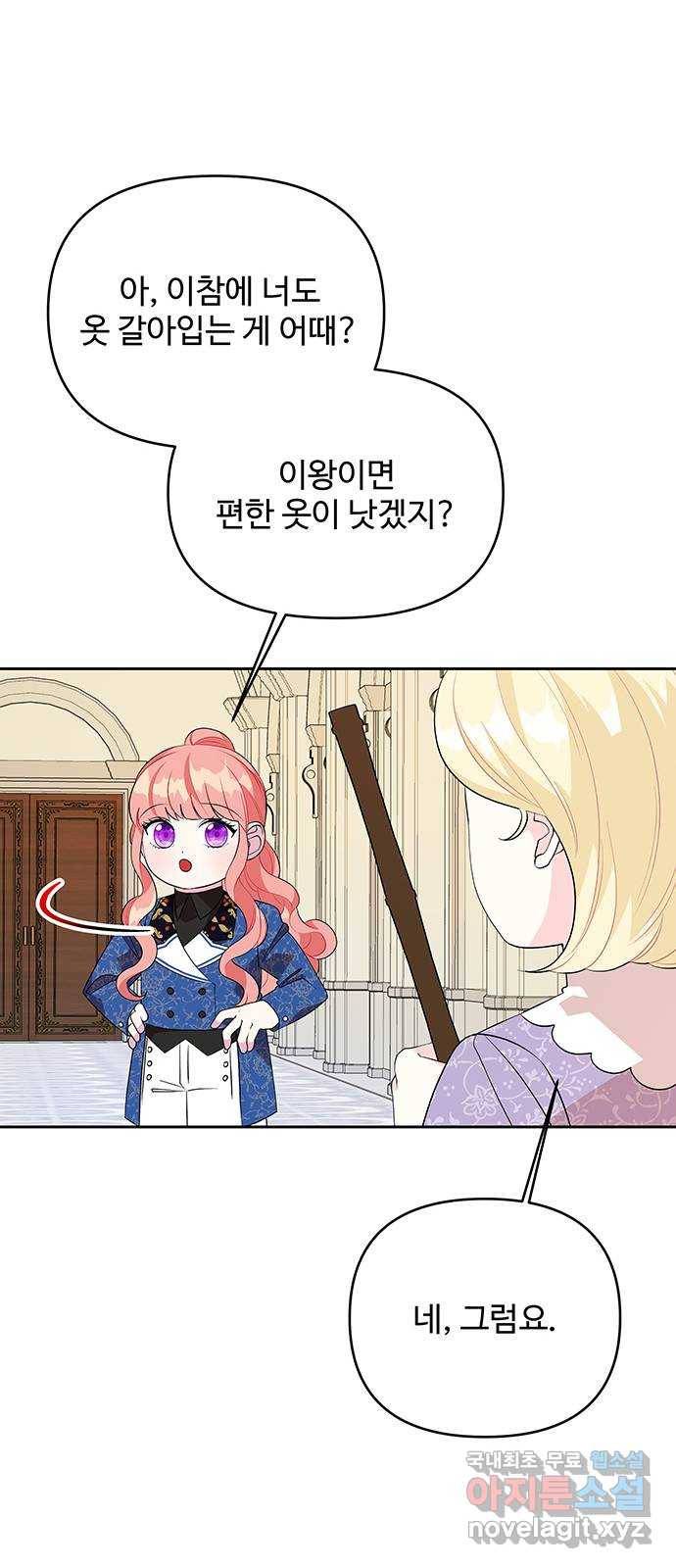 사람은 고쳐 쓰는 게 아니야! 68화 23