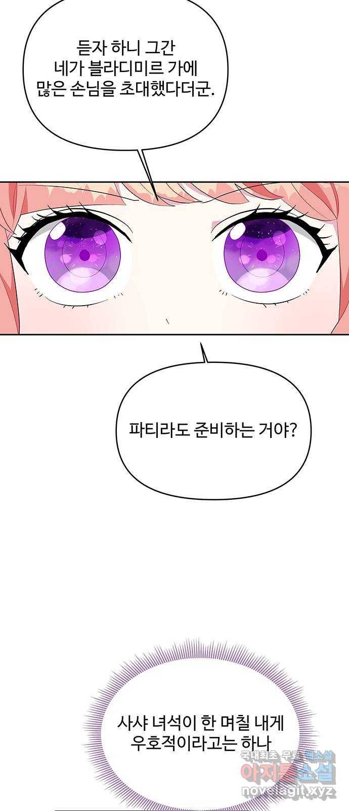 사람은 고쳐 쓰는 게 아니야! 68화 31