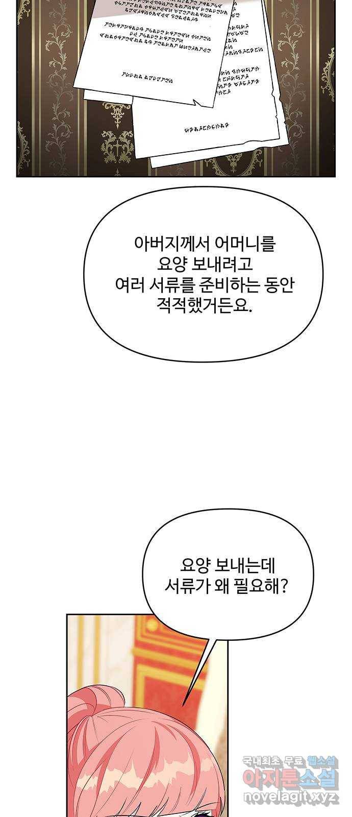 사람은 고쳐 쓰는 게 아니야! 68화 35