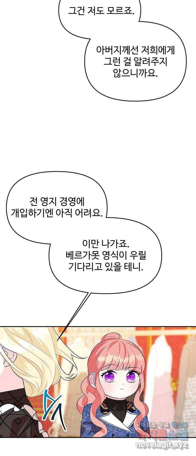 사람은 고쳐 쓰는 게 아니야! 68화 40