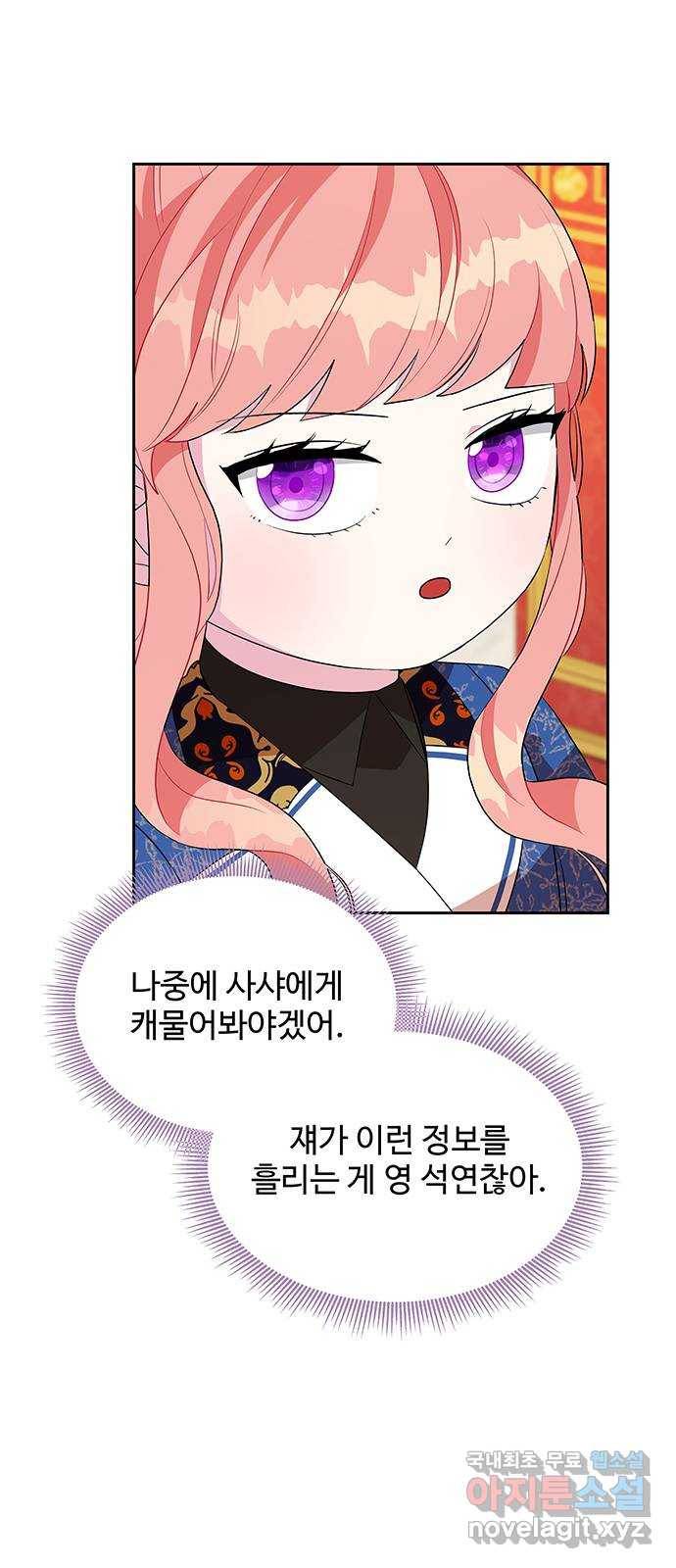 사람은 고쳐 쓰는 게 아니야! 68화 41