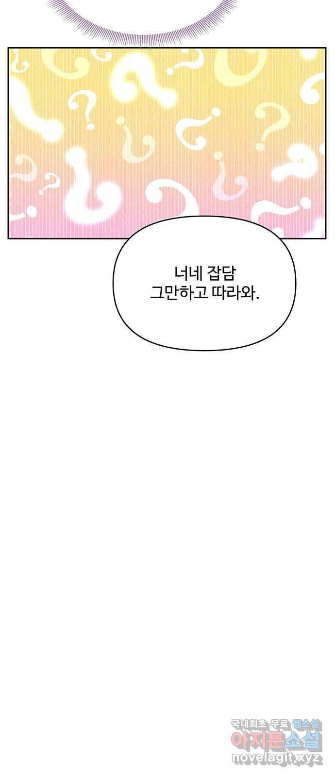 사람은 고쳐 쓰는 게 아니야! 68화 46