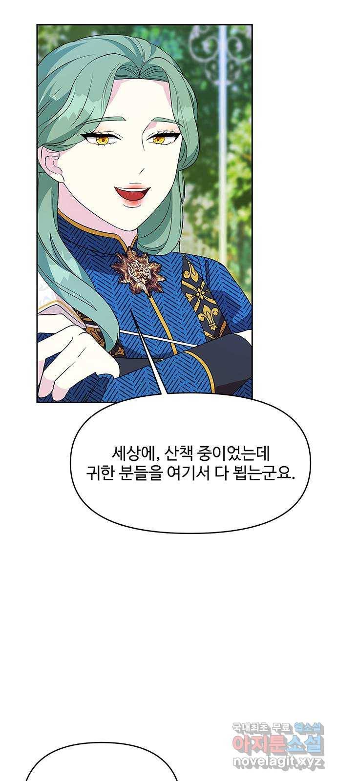 사람은 고쳐 쓰는 게 아니야! 68화 48