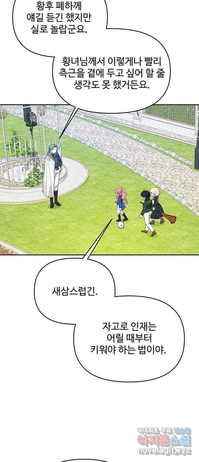 사람은 고쳐 쓰는 게 아니야! 68화 49