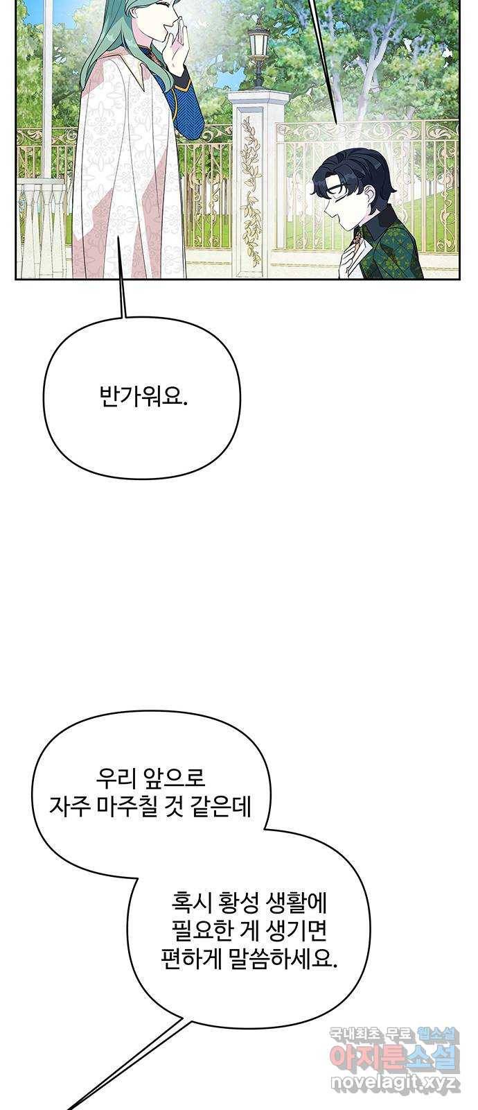 사람은 고쳐 쓰는 게 아니야! 68화 51