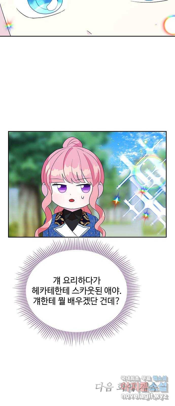 사람은 고쳐 쓰는 게 아니야! 68화 55